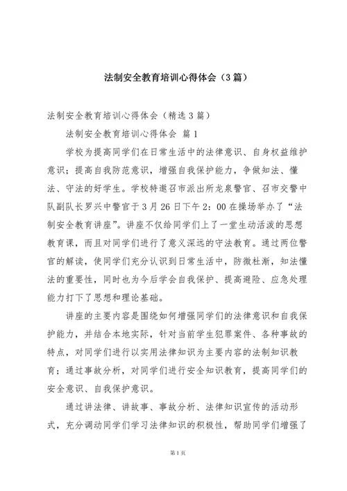 裁判培训心得体会_1