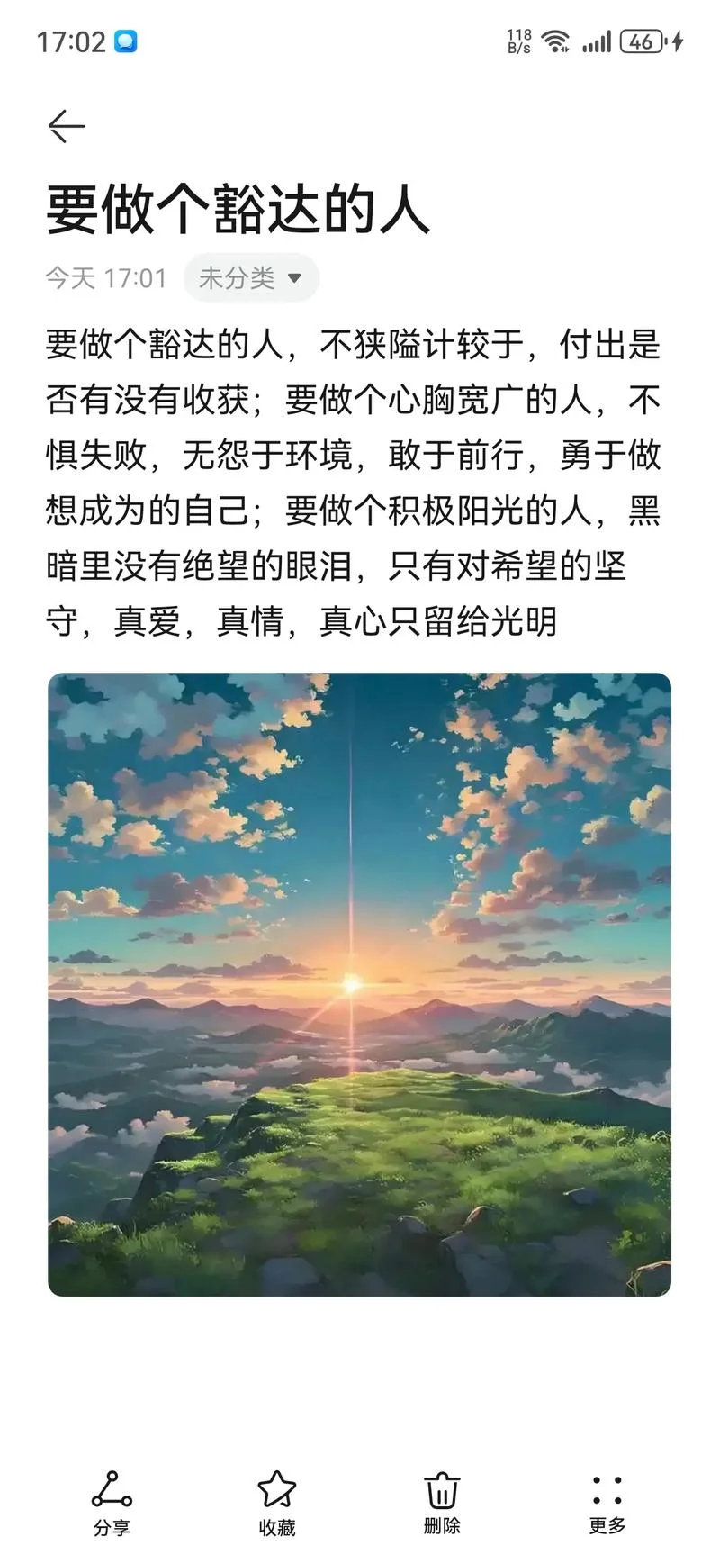 生活方面感悟_2