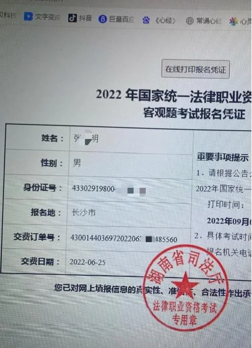 法考成绩证书_2