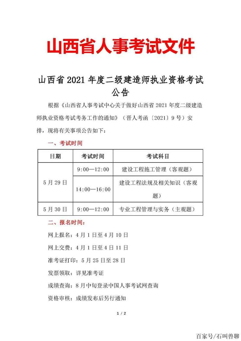 山西省二建报考条件_1