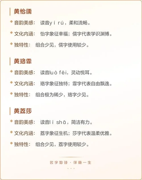 黄姓女孩起名字洋气_2