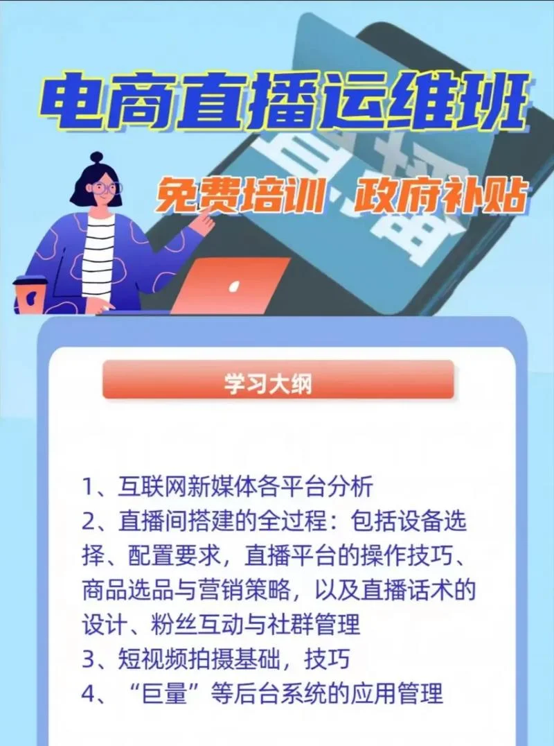 直播带货培训班哪里学-直播带货培训去哪学
