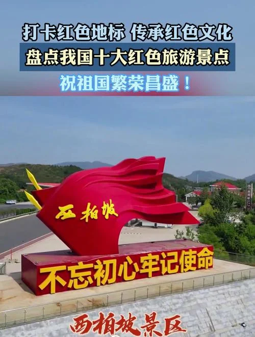 关于红色的景点_1