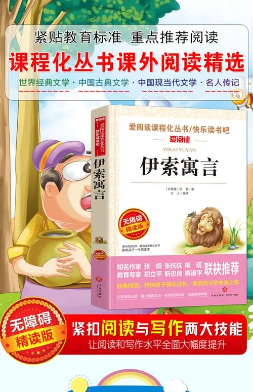 童话寓言故事作者是谁_2