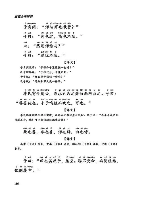 四书是哪四书作者是谁_1