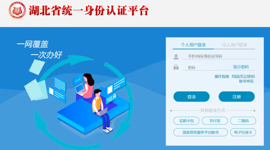 湖北教育用户认证中心-湖北教育用户认证中心