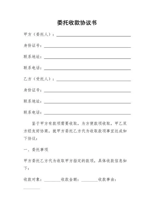委托收款证明是谁写_1