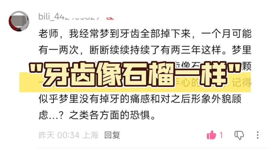 孕妇梦到牙齿掉了_2