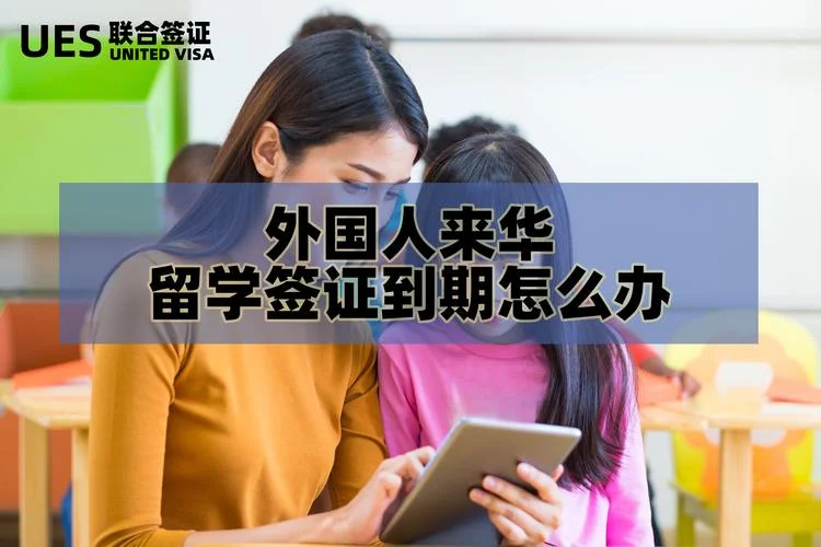 留学的留是什么意思-留学之留意为留下