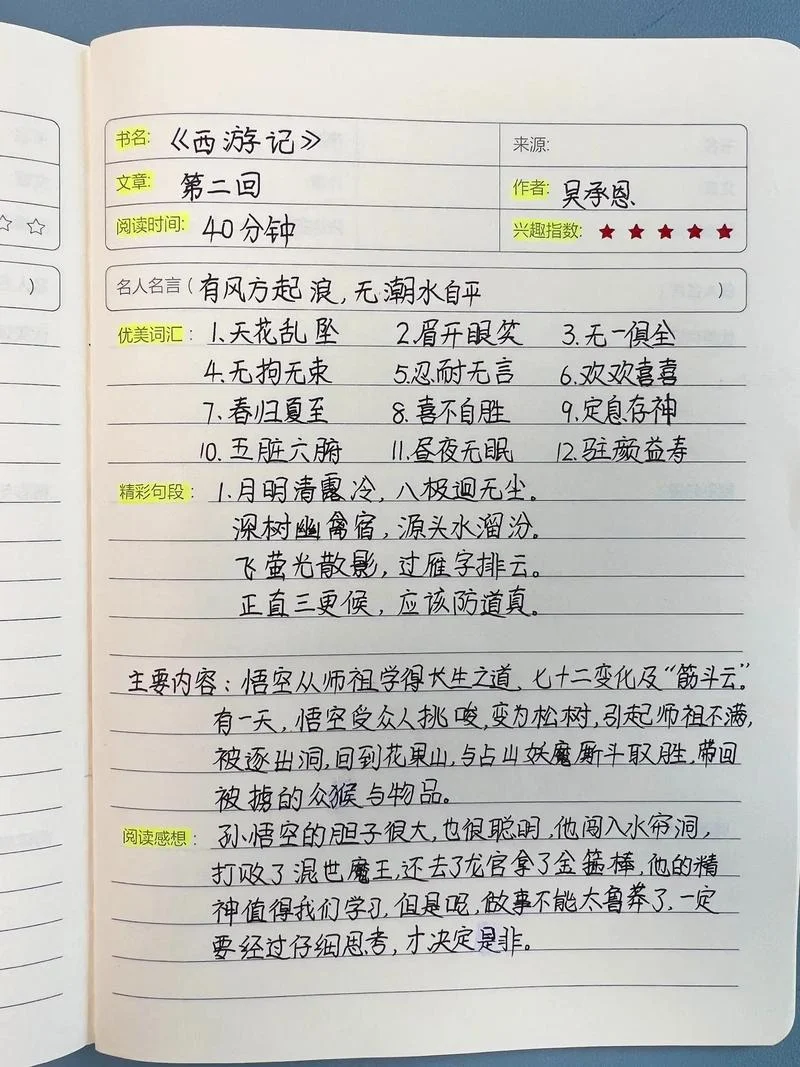 读书笔记摘抄好词好句及感悟-读书笔记摘抄感悟精选