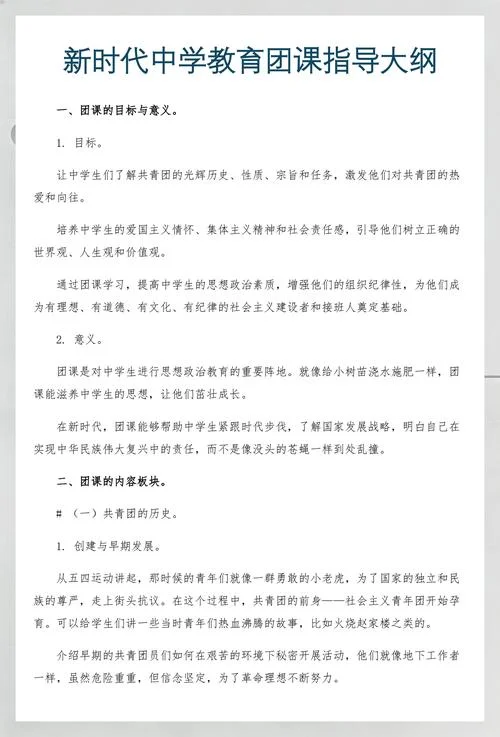 共青团的光辉历史笔记_1