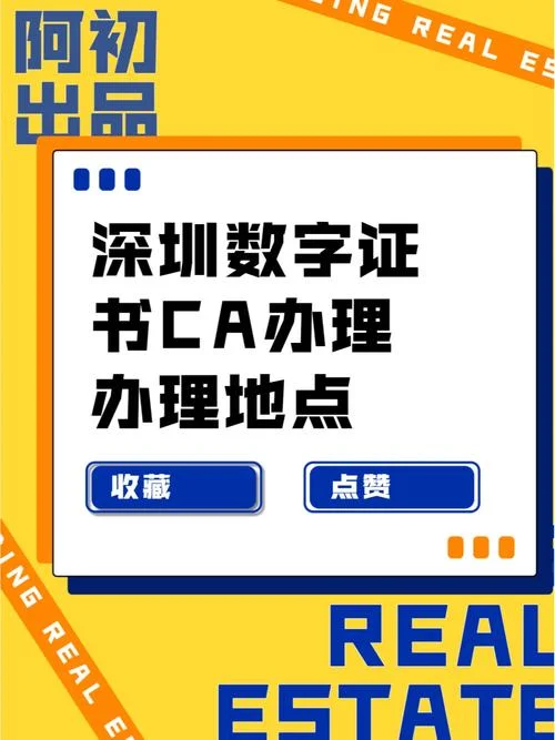 深圳数字证书网点查询_2