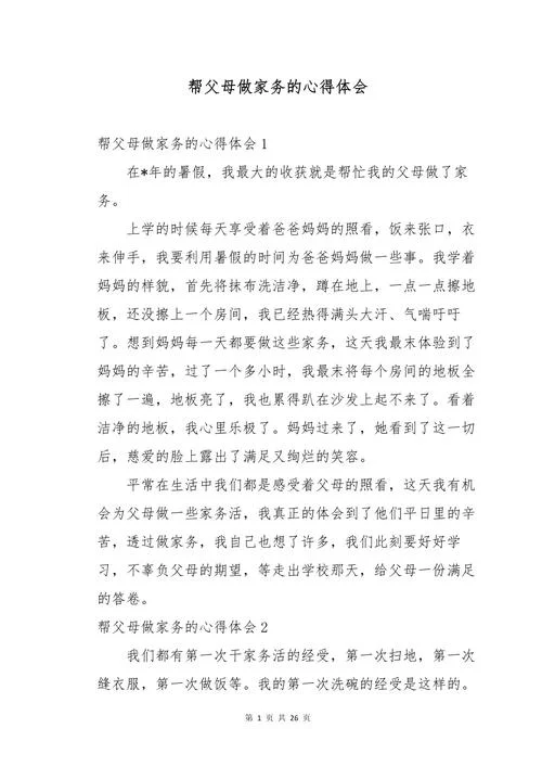 家政服务收获与感悟_1
