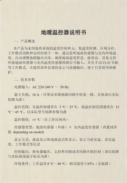 温控器怎么工作原理_1