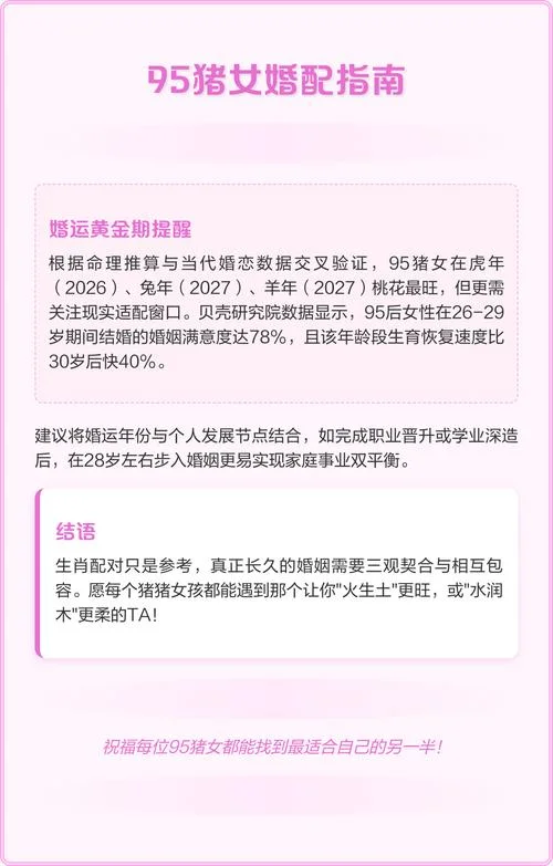 95年属猪女哪年结婚好_2