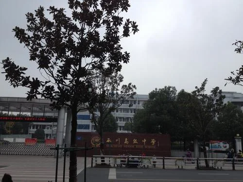 宝应县画川中学_1