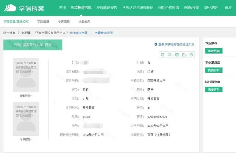 如何查高中学历_2