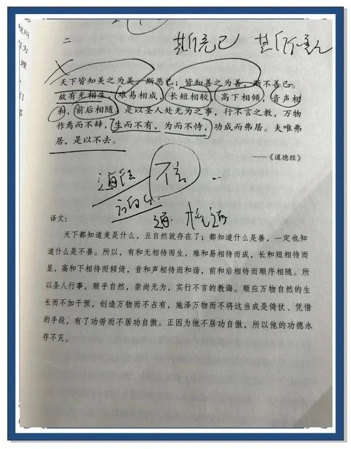 道德经第二章感悟_2
