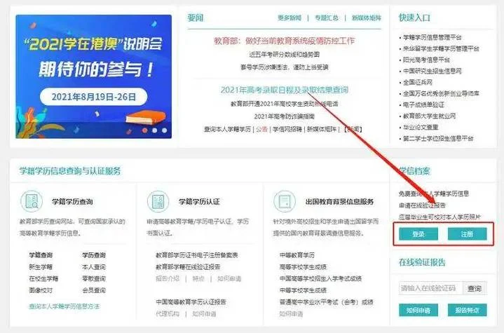 学信网在职研究生学历认证_2