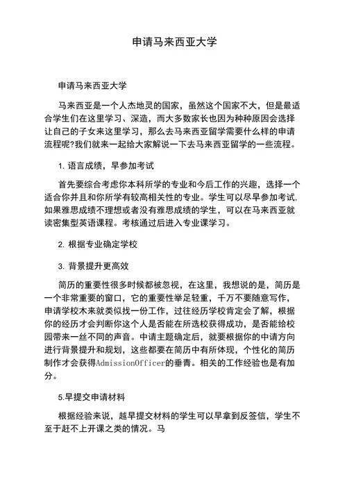 马来西亚留学网申流程_1