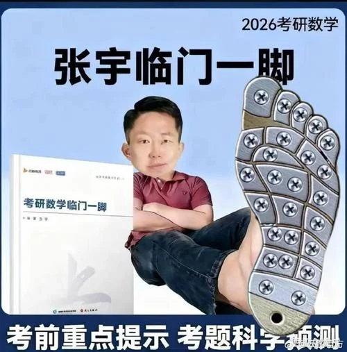 张宇考研2018_1