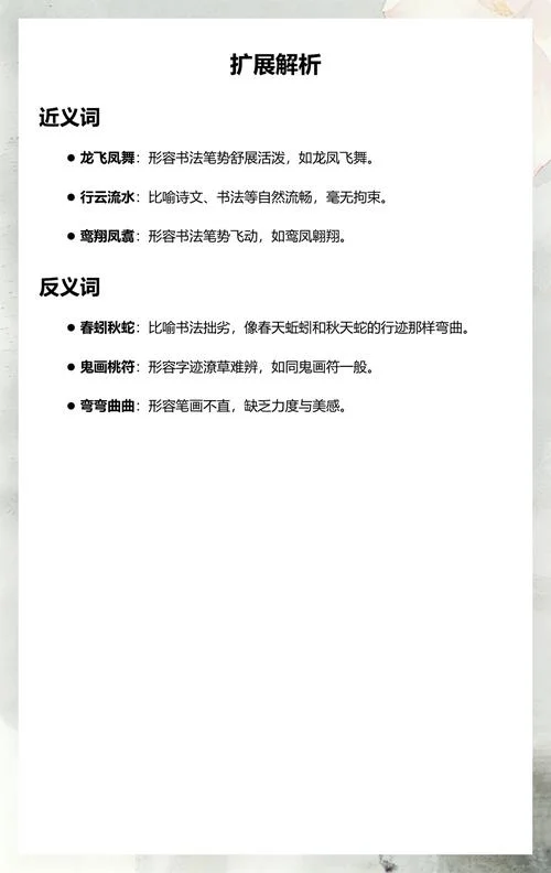 笔走龙蛇出处_1