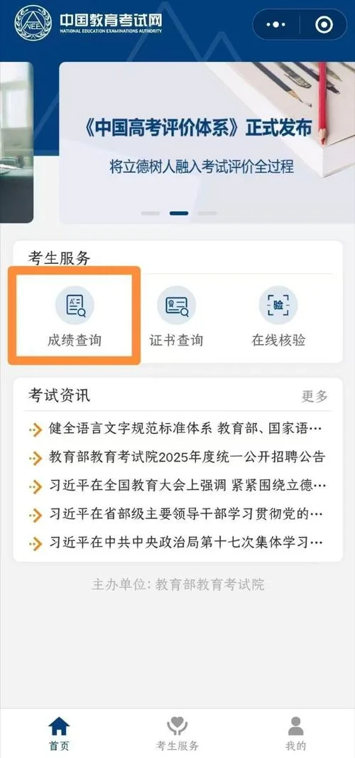 教资面试成绩查询官网_1
