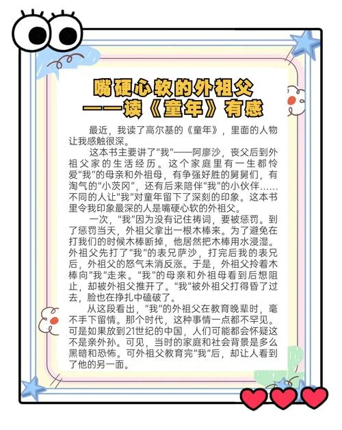 童年读书感悟_2