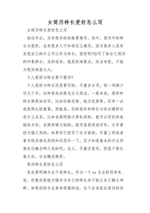 特长与成果展示怎么写_1
