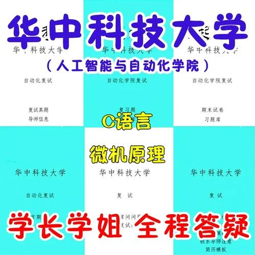 自动化考研复试_1