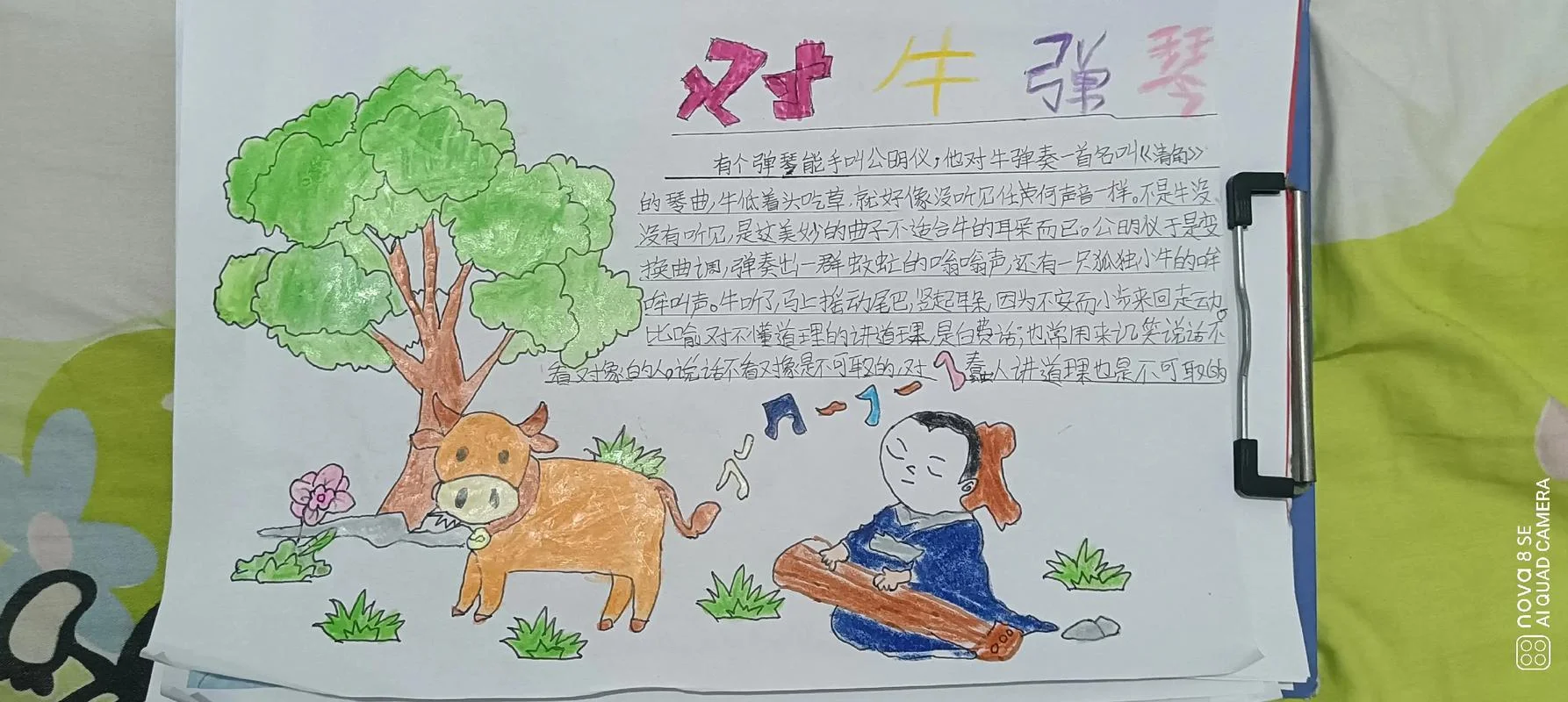 对牛弹琴寓言故事道理_1