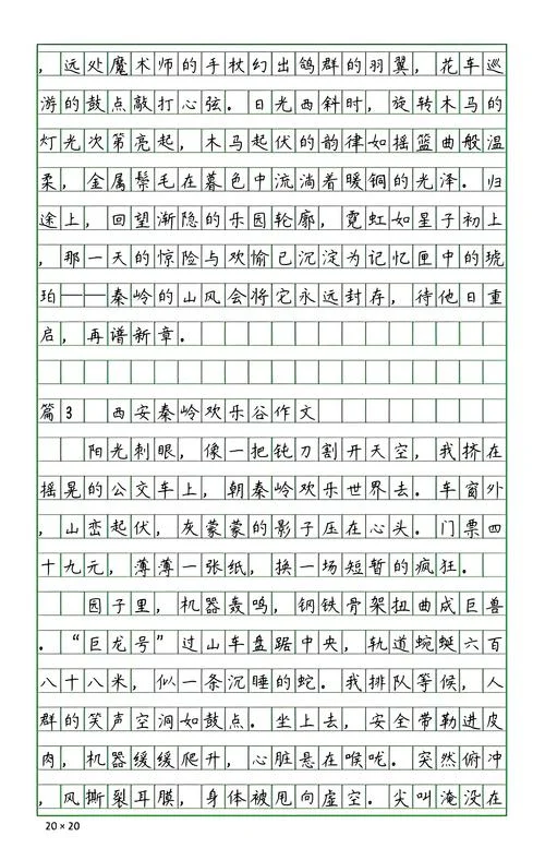 欢乐谷一日游作文400-欢乐谷一日游
