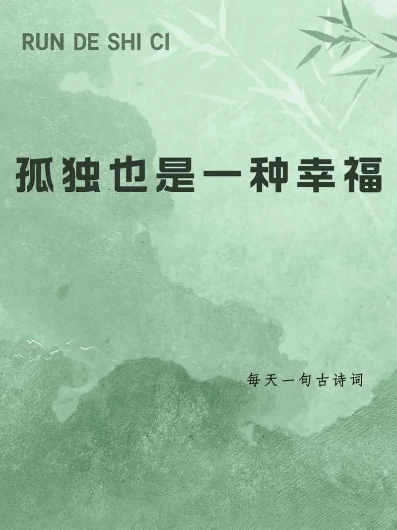 人生来就是孤独的出处_2