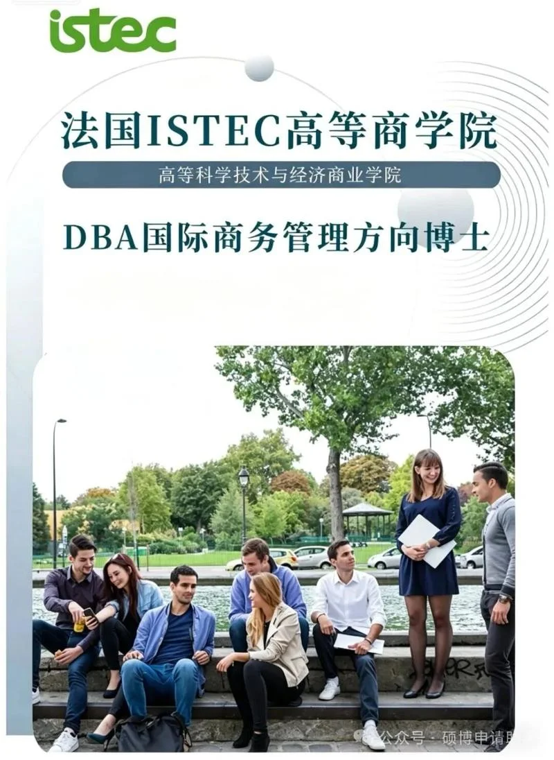 商科博士留学-商科博士海外留学