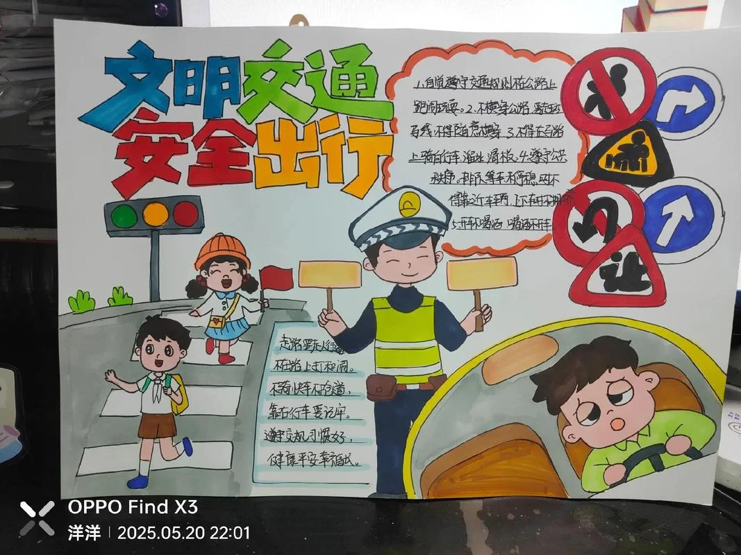 三年级交通主题手抄报_2