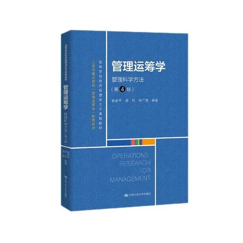 运筹学考研书籍推荐_1