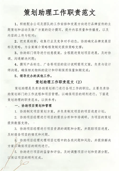 企划经理岗位要求_1