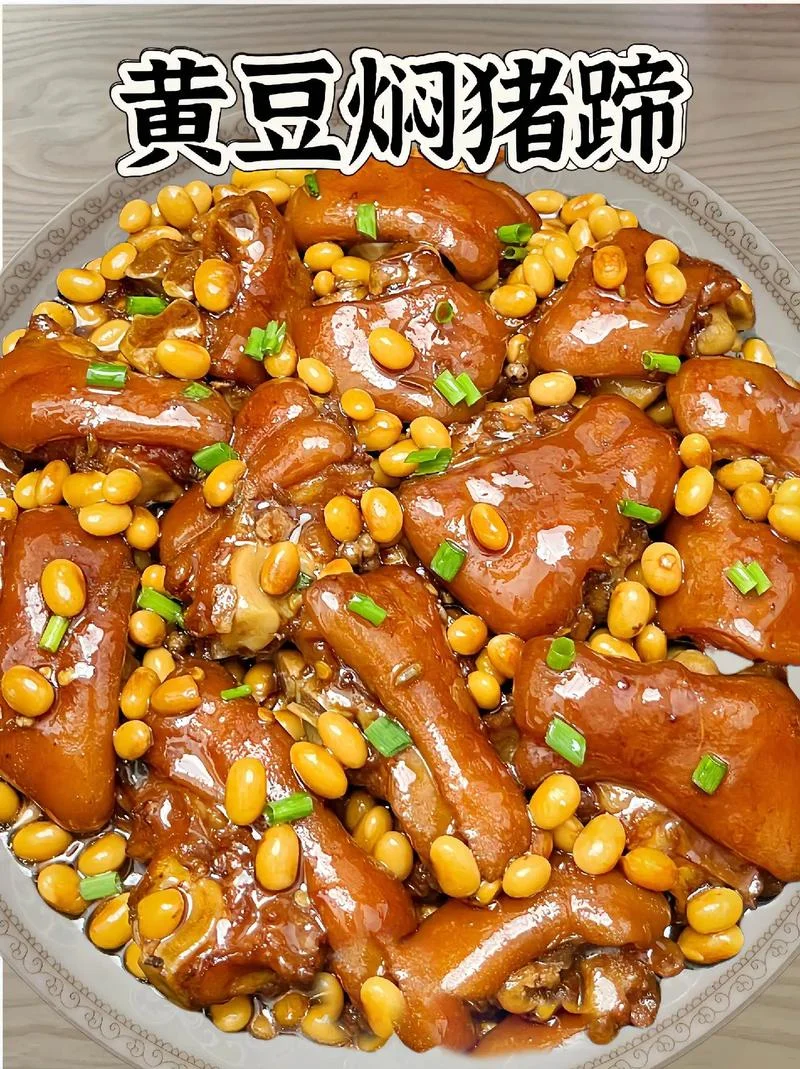 猪蹄黄豆怎么做好吃_1