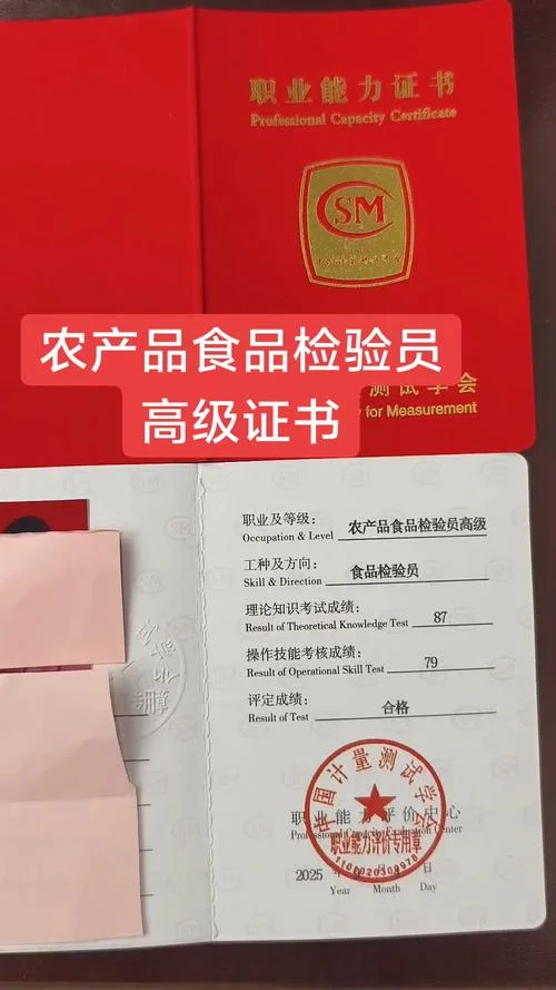 食品检验工证书查询不到_2