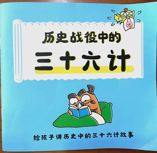 三十六计出自哪本书_1
