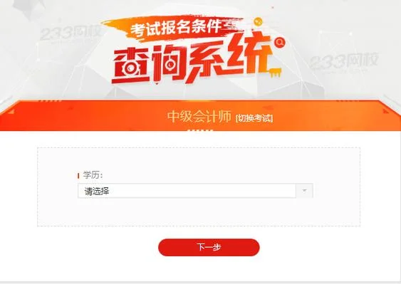会计中级会计报考-会计中级报考指南
