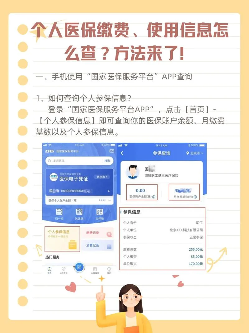 如何查个人医保_2