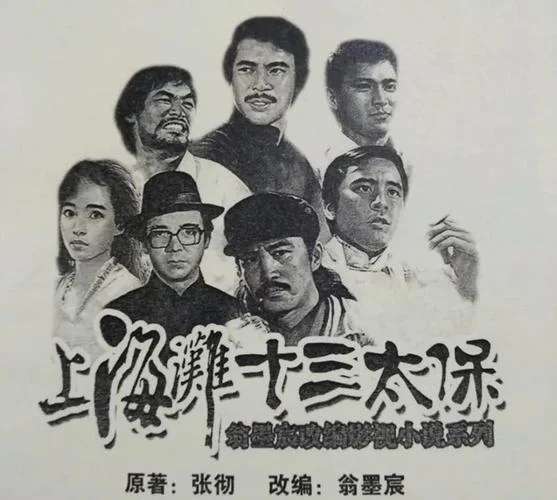 上海十三太保都叫什么_2
