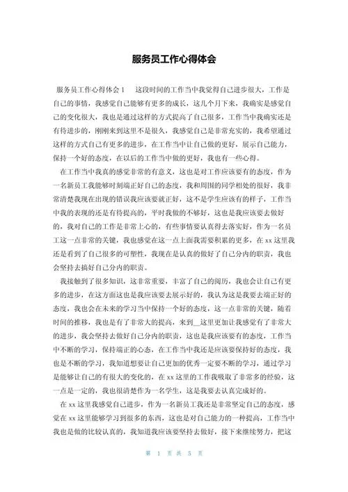 求职感悟心得2000字-求职感悟心得
