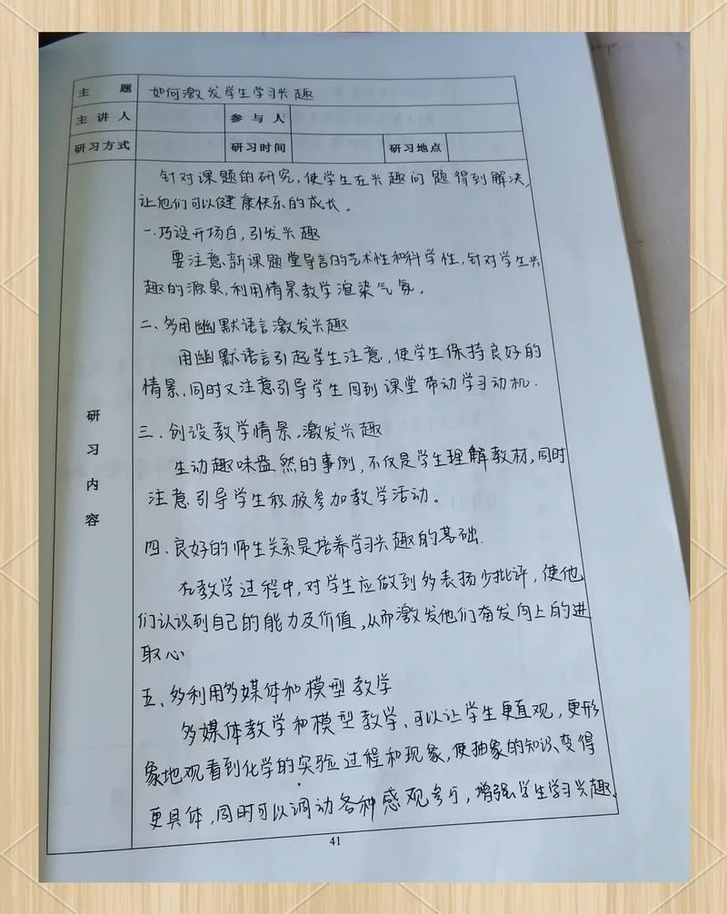 教育实习随笔与感悟_1