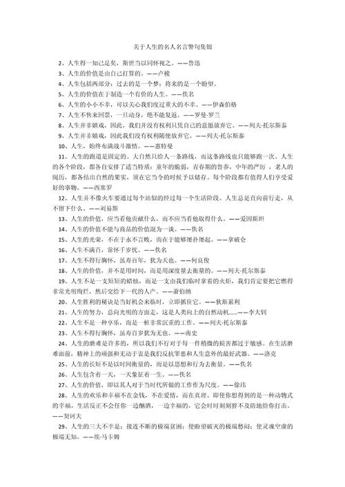 名人名句感悟人生短句-名人名句感悟人生短句