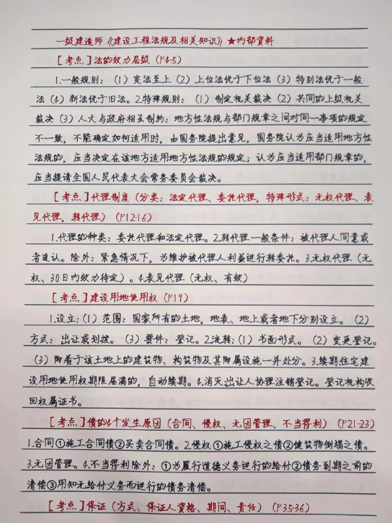 一建学习笔记下载-一建笔记免费下载