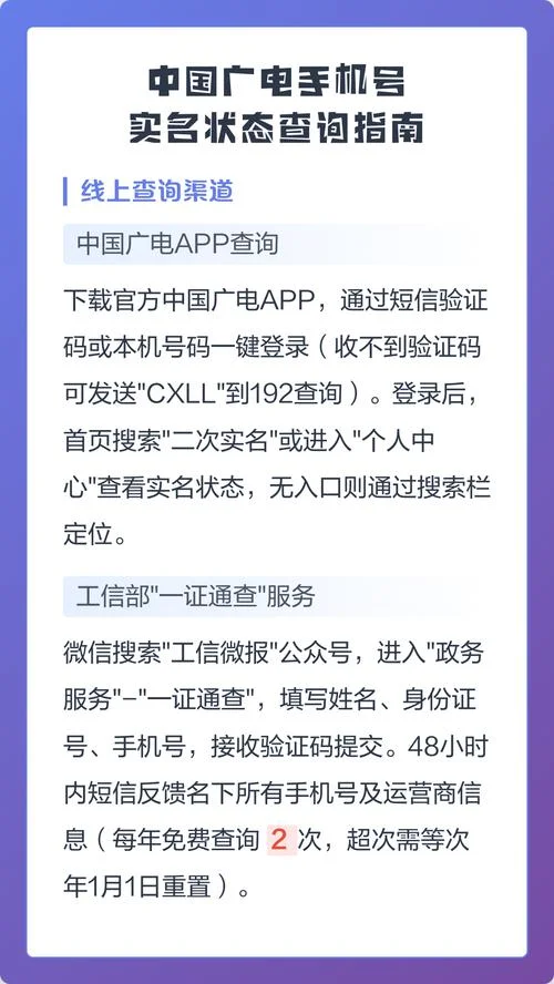 手机实名认证查询系统_2