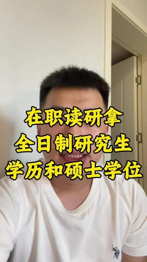 在职考研学历-在职攻读研究生学历