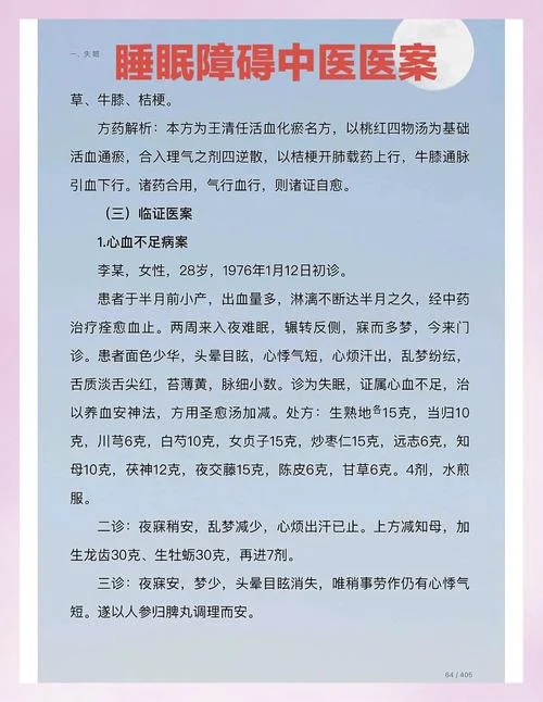 晚上睡觉做梦怎么调理_2